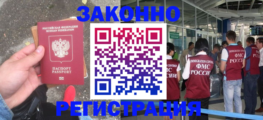 прописка штамп в Дальнереченске