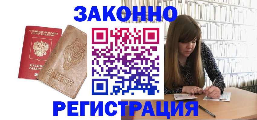 прописка для работы в Дальнереченске